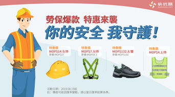 爆款特惠來襲，快優易勞保用品帶您享驚喜